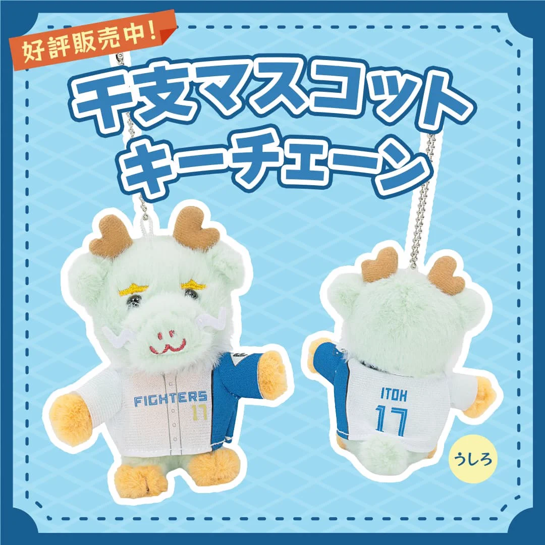 北海道日本ハムファイターズ グッズ【公式】 on X: 