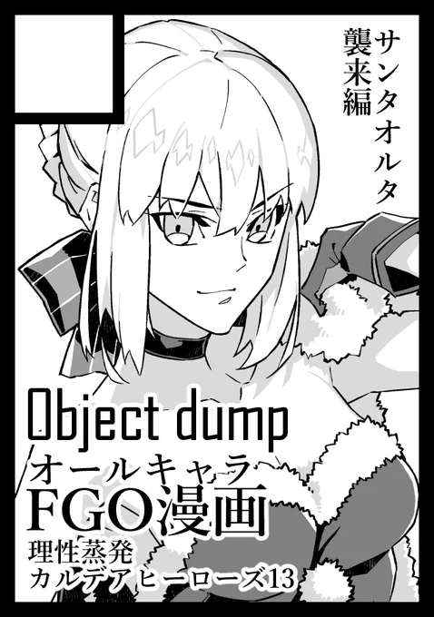 ◎貴方のサークル「Object dump」は、日曜日 東地区 "ピ" ブロック 56b に配置されました。

ついに初代🎅襲来。対戦宜しくお願いします🎄 