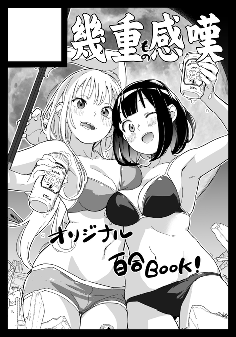 オアーッ!!
「貴方のサークル「幾重もの感嘆」は、日曜日 東地区 "サ" ブロック 01b に配置されました。」!!!
踊クの本出せたら出します 