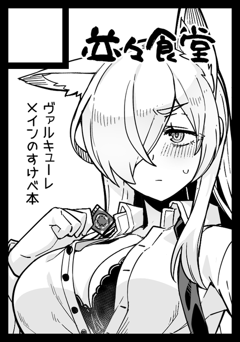 ◎貴方のサークル「並々食堂」は、日曜日 東地区 "O" ブロック 52b に配置されました。
ブルアカで成人向けヴァルキューレメインで申し込んでいましたが、短編詰め合わせ本になる予定ですよしーなに。 #C104 