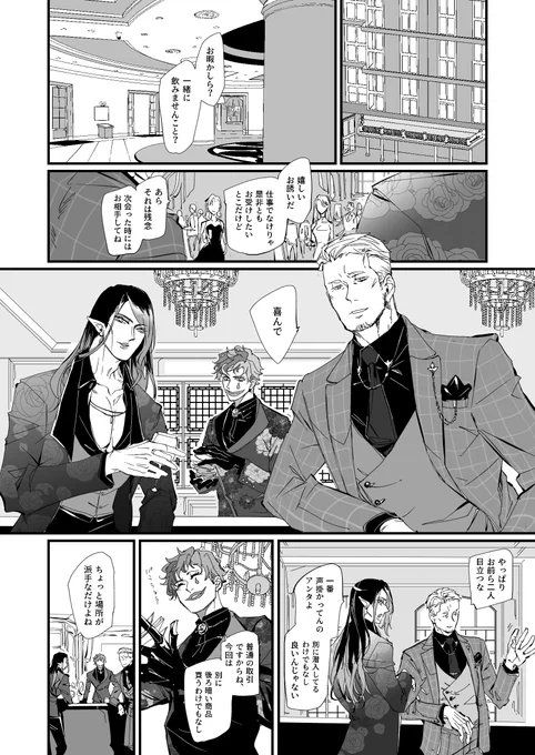 #にじさんじギャングスター 二次創作漫画 『ギャングスターの天秤』(1/11) 