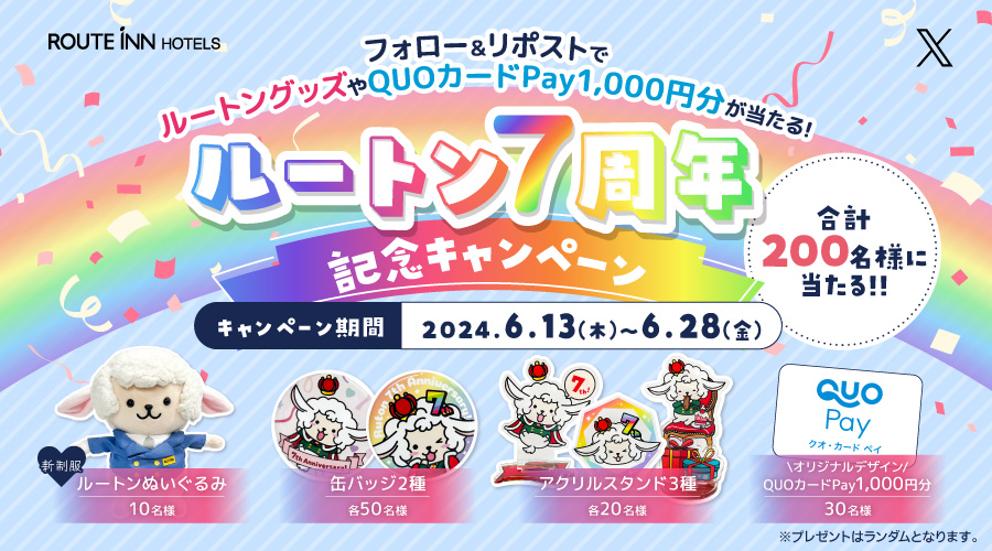 ルートインホテルズ【公式】 (@routeinn_hotels) on Twitter photo \#ルートン7周年記念キャンペーン🎉/
抽選で200名様に、ルートングッズやQUOカードPayをプレゼント🎁✨
🌈応募方法
①<a href="/routeinn_hotels/">ルートインホテルズ【公式】</a>
②本投稿をリポスト
「#ルートン7周年おめでとう」+お祝いコメントを引用リポストで当選確率UP⤴️
▼詳細はこちら
bit.ly/3KxU5z2 \#ルートン7周年記念キャンペーン🎉/
抽選で200名様に、ルートングッズやQUOカードPayをプレゼント🎁✨
🌈応募方法
①<a href="/routeinn_hotels/">ルートインホテルズ【公式】</a>
②本投稿をリポスト
「#ルートン7周年おめでとう」+お祝いコメントを引用リポストで当選確率UP⤴️
▼詳細はこちら
bit.ly/3KxU5z2