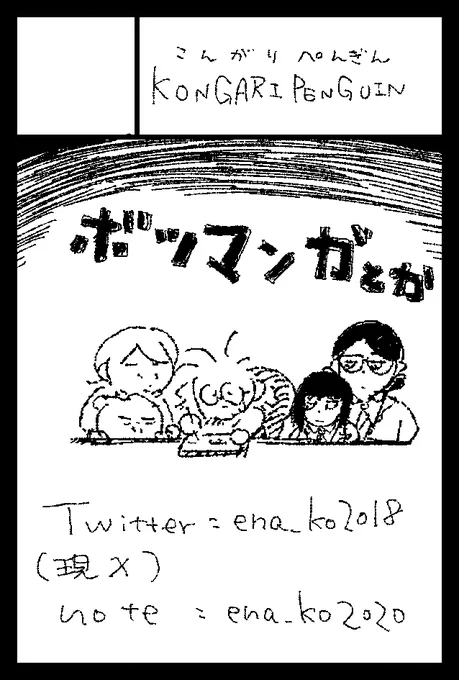 2024年8月18日に東京ビッグサイト東4・5・6ホールで開催予定のイベント「COMITIA149」へサークル「KONGARI PENGUIN」で申し込みました。 Tシャツも余ってたら持っていきます。 