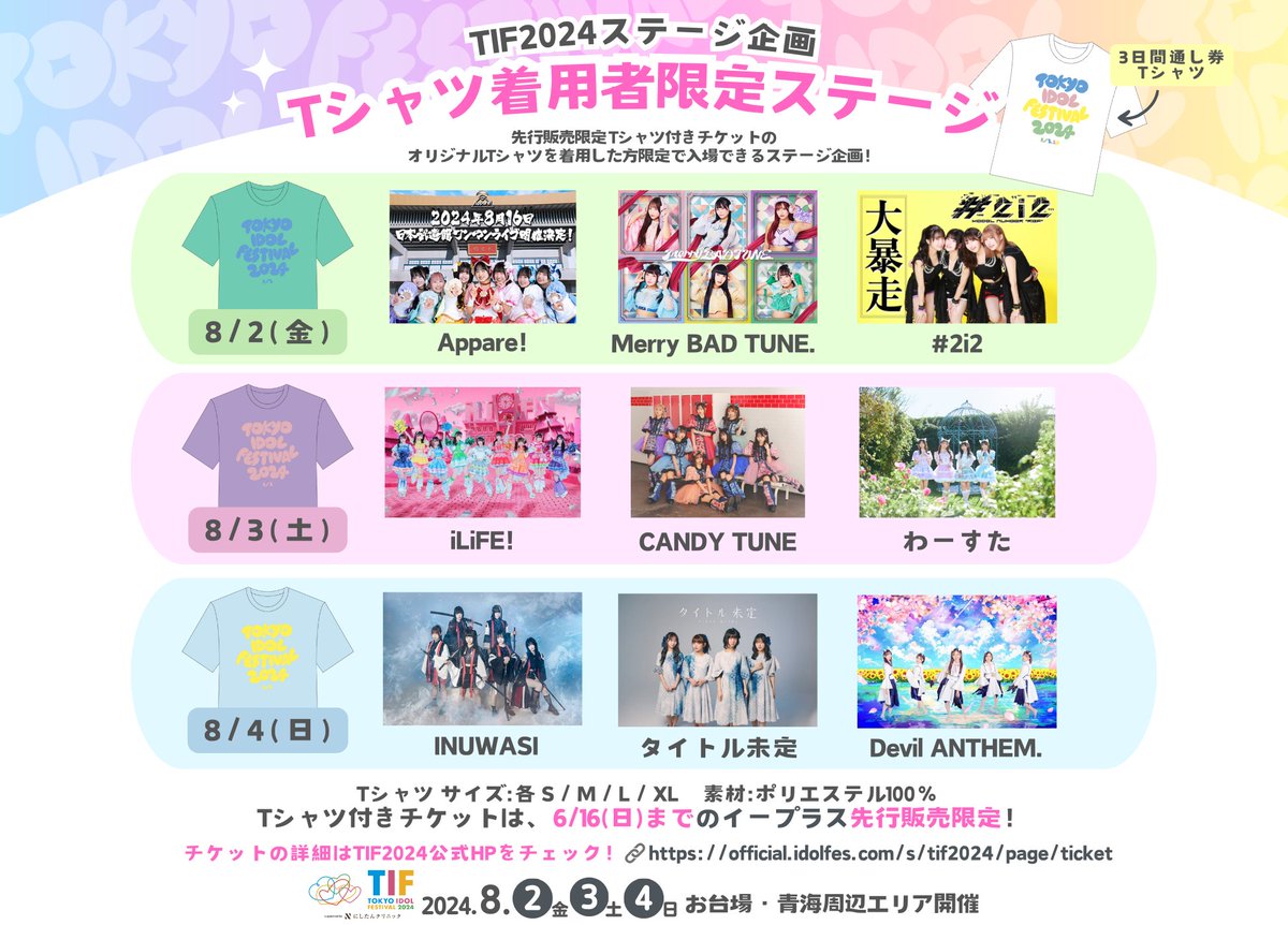 TOKYO IDOL DESTIVAL 2024 supported by にしたんクリニック Tシャツ