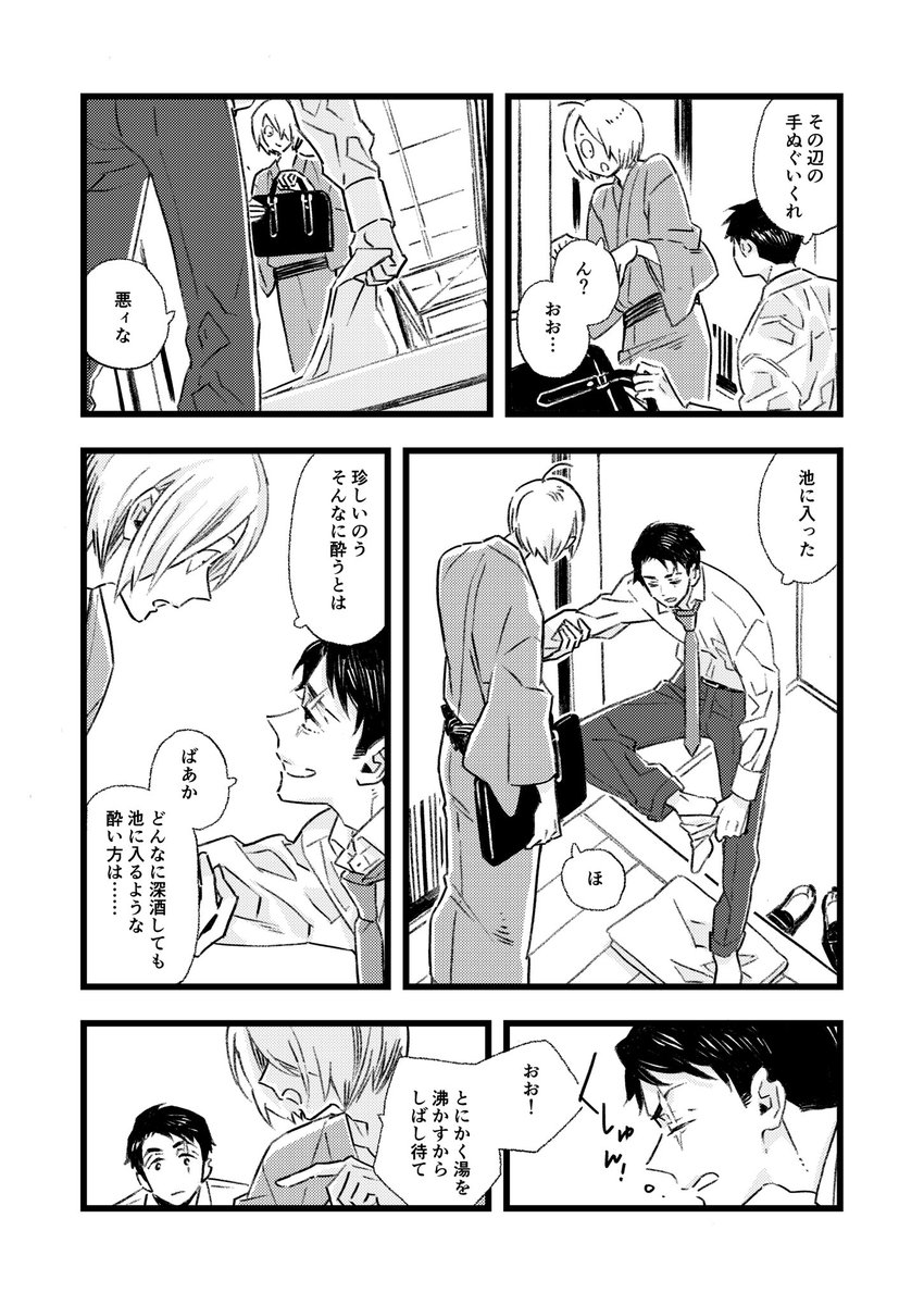 というわけで夏コミに出す予定の本の漫画第1話です

(1/5) 