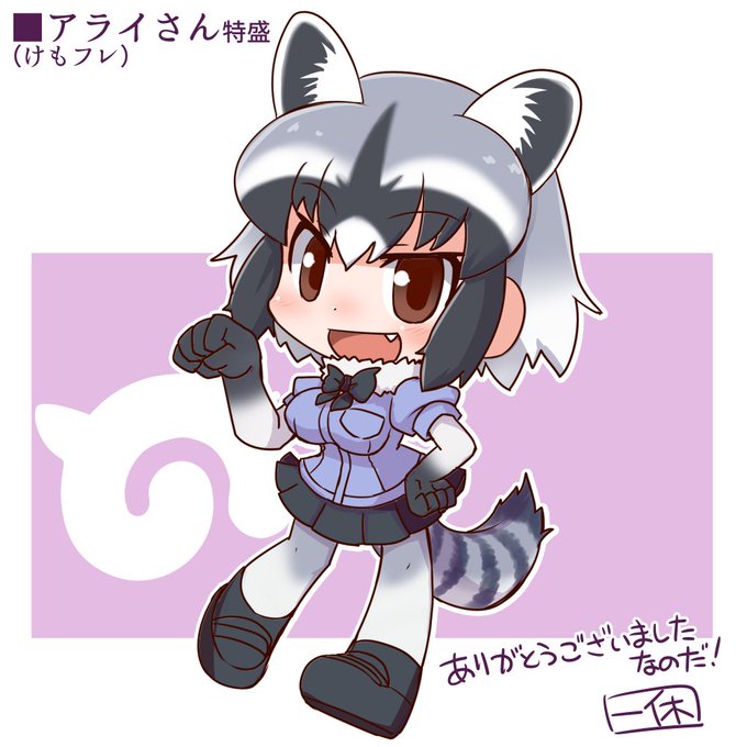 67件目!けものフレンズのアライさん(特盛)お待ちっ!久しぶりに描いたけど流石に描きやすかった

https://t.co/iaR8RkQRW5 #Skeb #Commission @skeb_jpより 