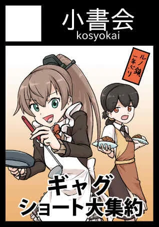 あなたのサークル「小書会」は、コミックマーケット104で「日曜日 東地区 "k" ブロック 19b」に配置されました!
試練の東7ホール…!
艦これショートギャグ新作出しますので https://t.co/RCI4N4O88T #C104WebCatalog 