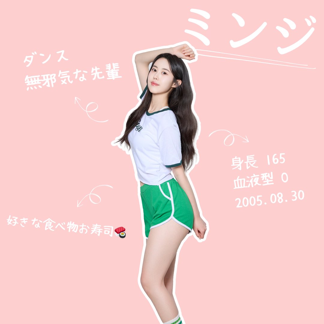 nichijyo_o's tweet photo. Member introduction✨

💚민지 /ミンジ💚
Dance Position 
순진한 선배 / 無邪気な先輩 
2005.08.30
Height - 165cm
Blood Type - O
Favorite Food - 초밥 / お寿司🍣🐟

#itson #잇츠온 #日常応援団
#민지 #ミンジ #minji https://t.co/riup4Ftz6z