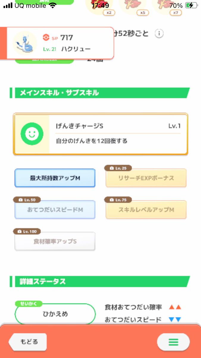 tesuto9408's tweet photo. AAA来たけども！流石に食材確率Lv.100は遠い笑。FL9までは引き続きハクリューも捕まえていきます。 https://t.co/HqOvjWCfAs