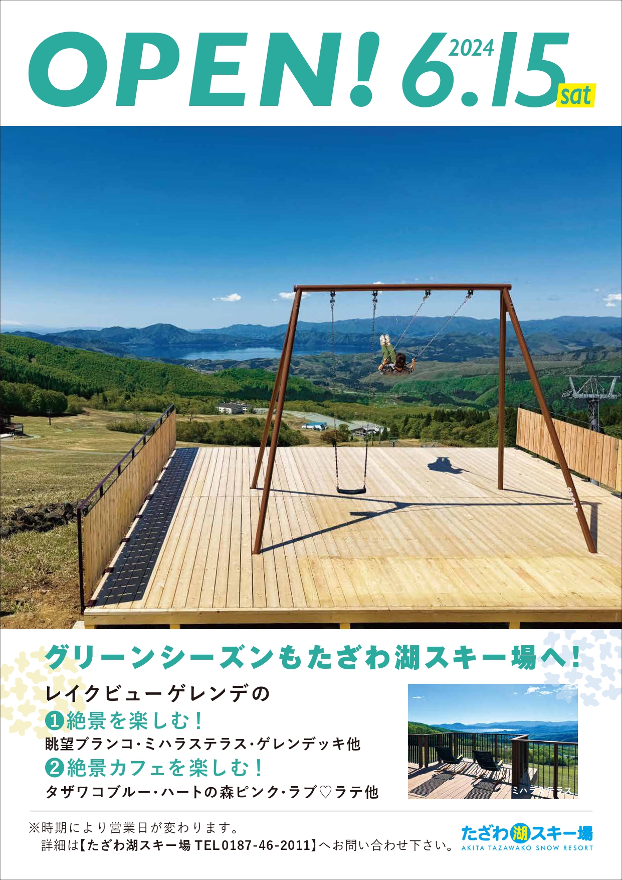 たざわ湖スキー場大人リフト1日券3枚＋小学生1日券1枚田沢湖