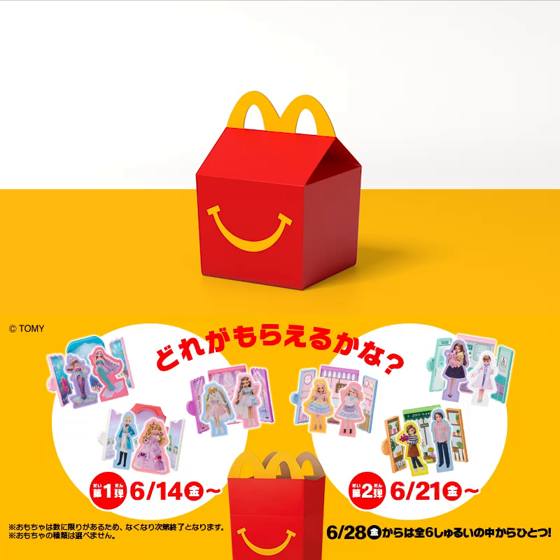 今日6/14(金)から💕 #ハッピーセット に #リカちゃん が登場！ 第1弾は