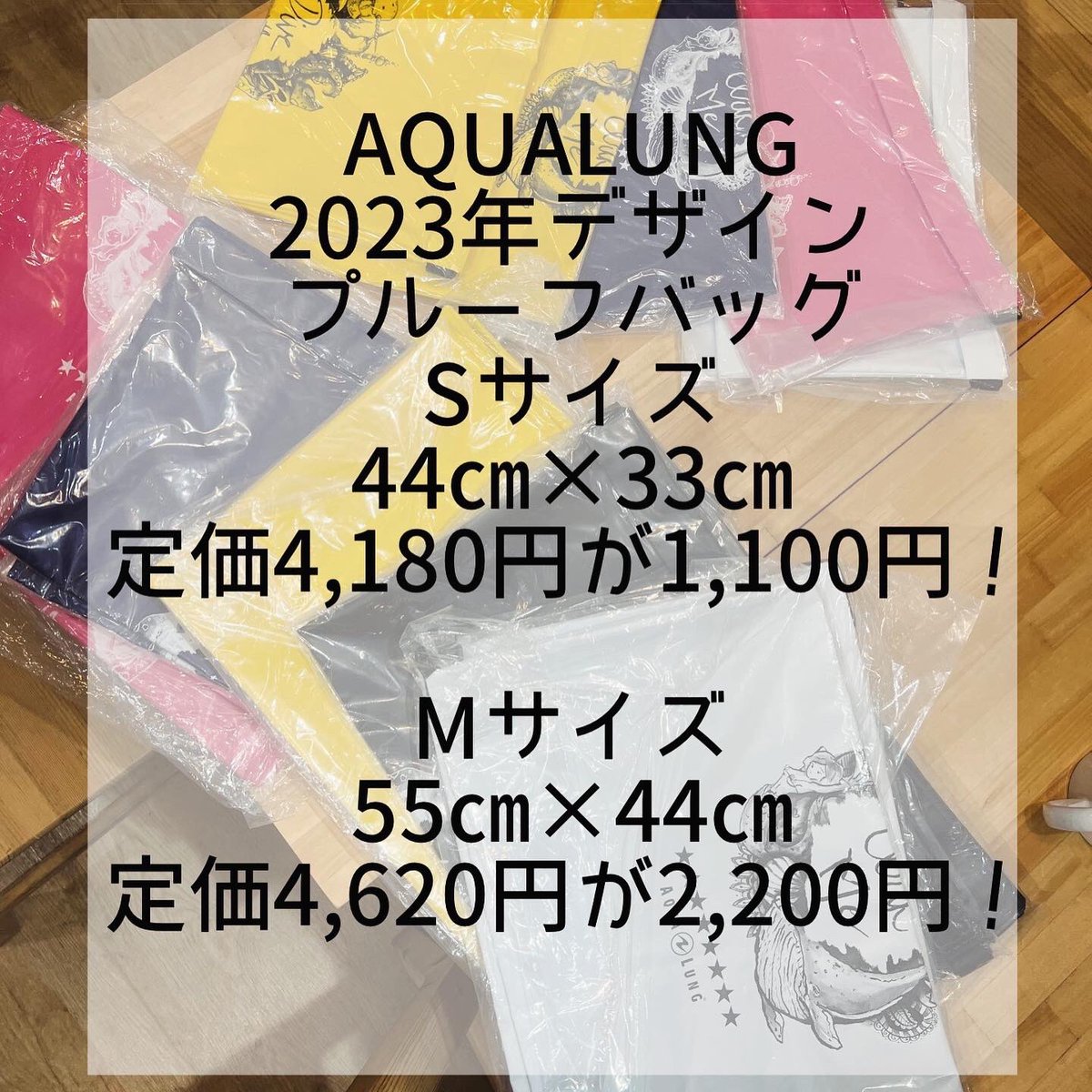 sw_kunitachi's tweet photo. 6月は国立店でアウトレットセールやってます！！

AQUALUNG
2023年デザイン
プルーフバッグ
Sサイズ
44㎝×33㎝
定価4,180円が1,100円！

Mサイズ
55㎝×44㎝
定価4,620円が2,200円！

#スキューバダイビング #ダイビング　#サンドウェーブ国立店　#サンドウェーブ https://t.co/b59IxwuZZS