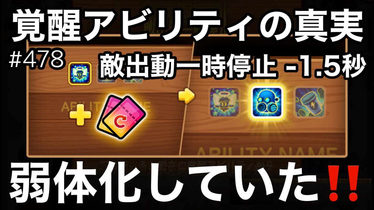 YouTube動画アップしました

【スクープ】覚醒アビリティの効果は通常アビリティより劣ります！
youtu.be/vgOg1Zfj92k?si…

#LINEレンジャー