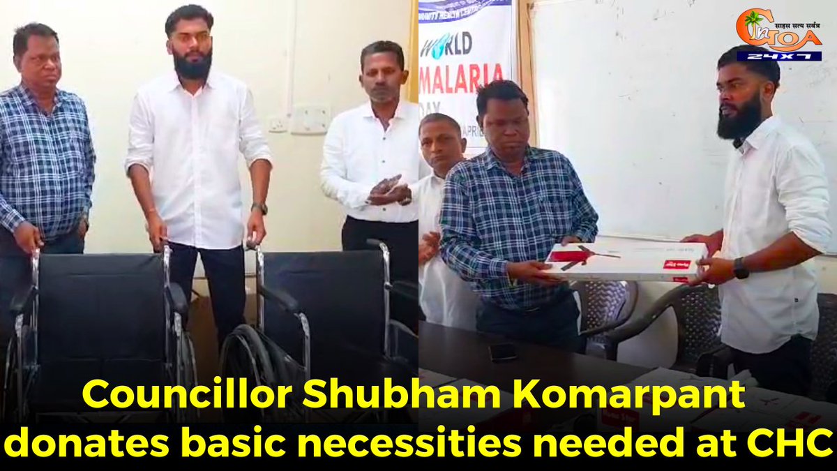 InGoa24x7's tweet photo. Councillor Shubham Komarpant donates basic necessities needed at CHC
WATCH : https://t.co/zu0ny7C8sn
#Goa #GoaNews #BasicNecessities #donated #CHC https://t.co/mgvonMZJC7