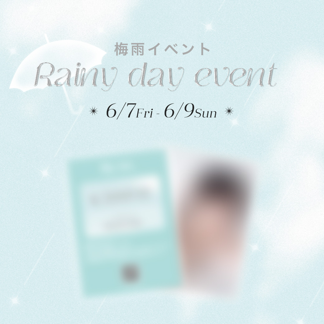 ＼☔𝐑𝐚𝐢𝐧𝐲 𝐝𝐚𝐲 𝐞𝐯𝐞𝐧𝐭☔／

じめじめした梅雨の時期を快適に楽しく乗り越える応援イベントスタート！

By ttt.公式サイトでイベント期間中に1つでもお買い上げいただくと、サプライズカードが商品と一緒届きます🩵

▼イベント期間▼
📅 2024年6月7日18:00~6月9日23:59