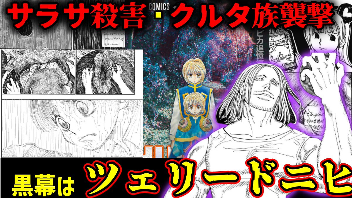 新作動画UPしました！！ HxH0巻「クラピカ追憶編」、「旅団過去編」を