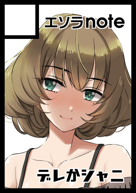 ◎貴方のサークル「エソラnote」は、月曜日 東地区 "A" ブロック 74b に配置されました。
ありがたい事にスペース頂けてました。シャニかデレで参加の予定です。 