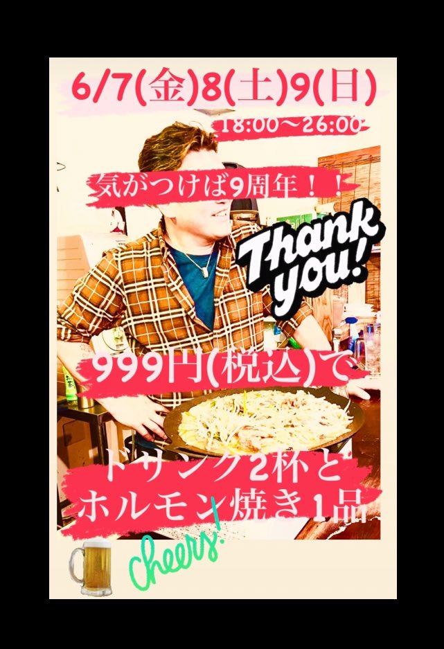 実は今日から3日間w
詳しくはインスタ見てね😆