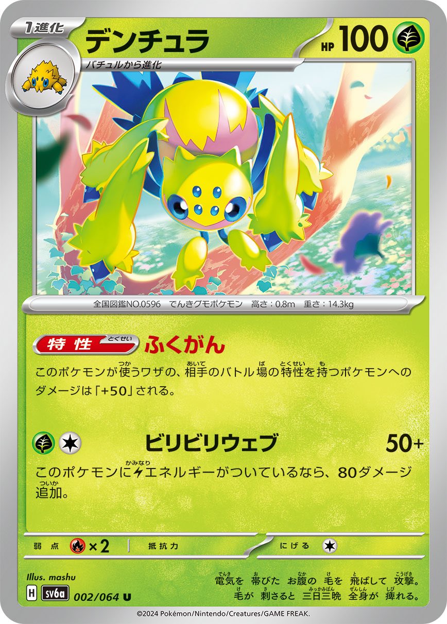 ネマシュ | ポケモンカードゲーム公式ホームページ