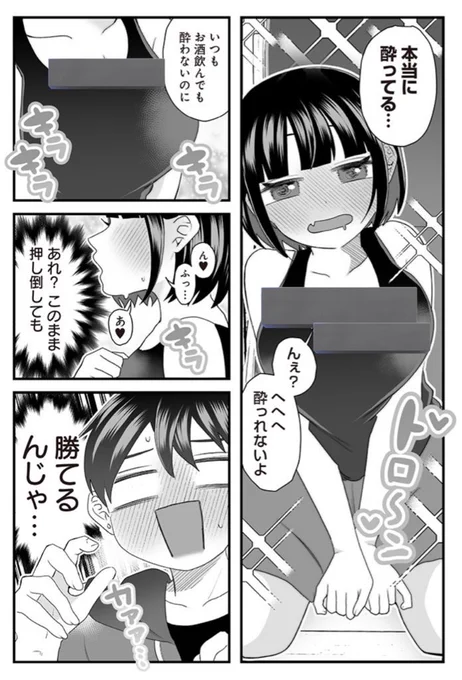 彼女をとろっとろに酔わせた結果(1/3) 