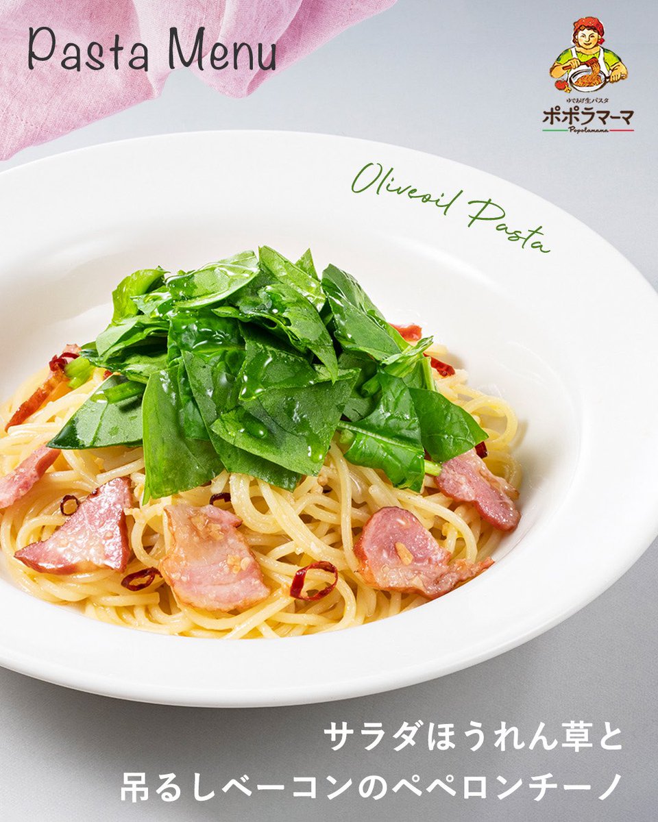 にんにくとベーコンの香りが食欲をそそるサラダほうれん草と吊るし