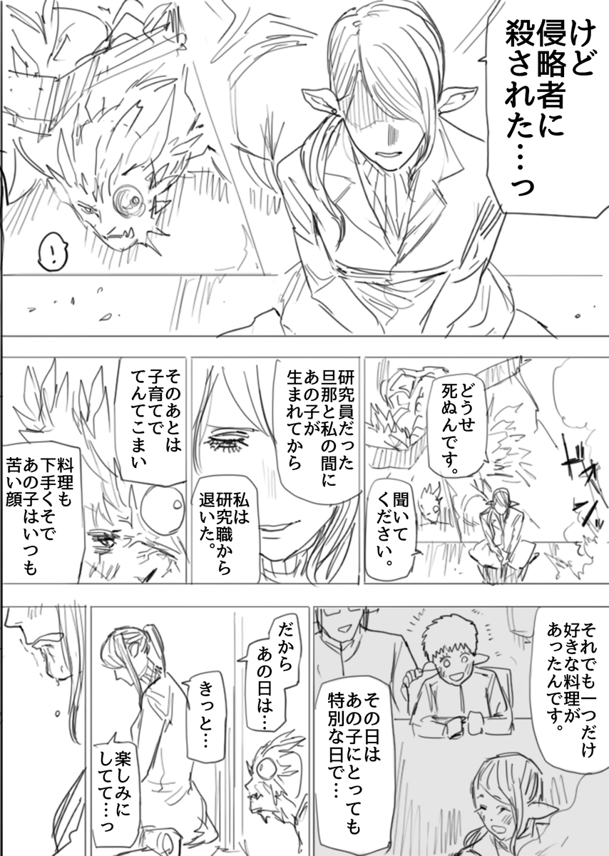 思い出のあの味の話(6/9)

#漫画が読めるハッシュタグ 