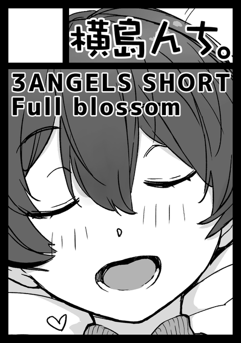 ◎貴方のサークル「横島んち。」は、月曜日 東地区 "M" ブロック 23ab に配置されました。
ありがたや。
カットは3ASですが『ぼんのうせぶん最終回(仮)』になると思います_(:3」∠)_ 