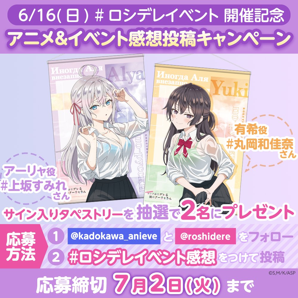 ◤ 6/16(日) #ロシデレイベント 開催記念 アニメ＆イベント感想投稿
