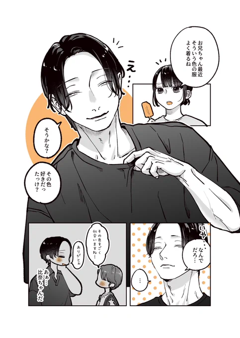 遊んでそうなのに好きな人に影響されちゃうお兄さん(1/2)
#漫画が読めるハッシュタグ 