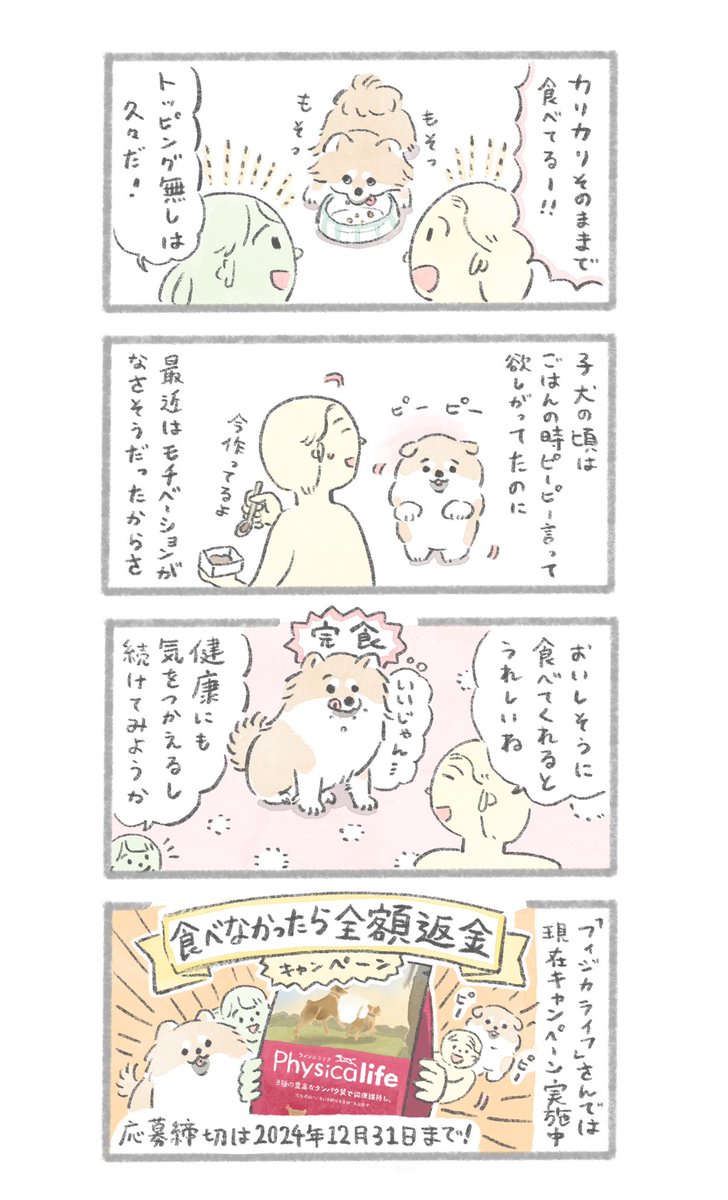 いつまでも元気に走り回ってほしい、いぬよ...

#PR #ユニ・チャームペット #フィジカライフ

詳細: https://t.co/AXiqIF10Lh 