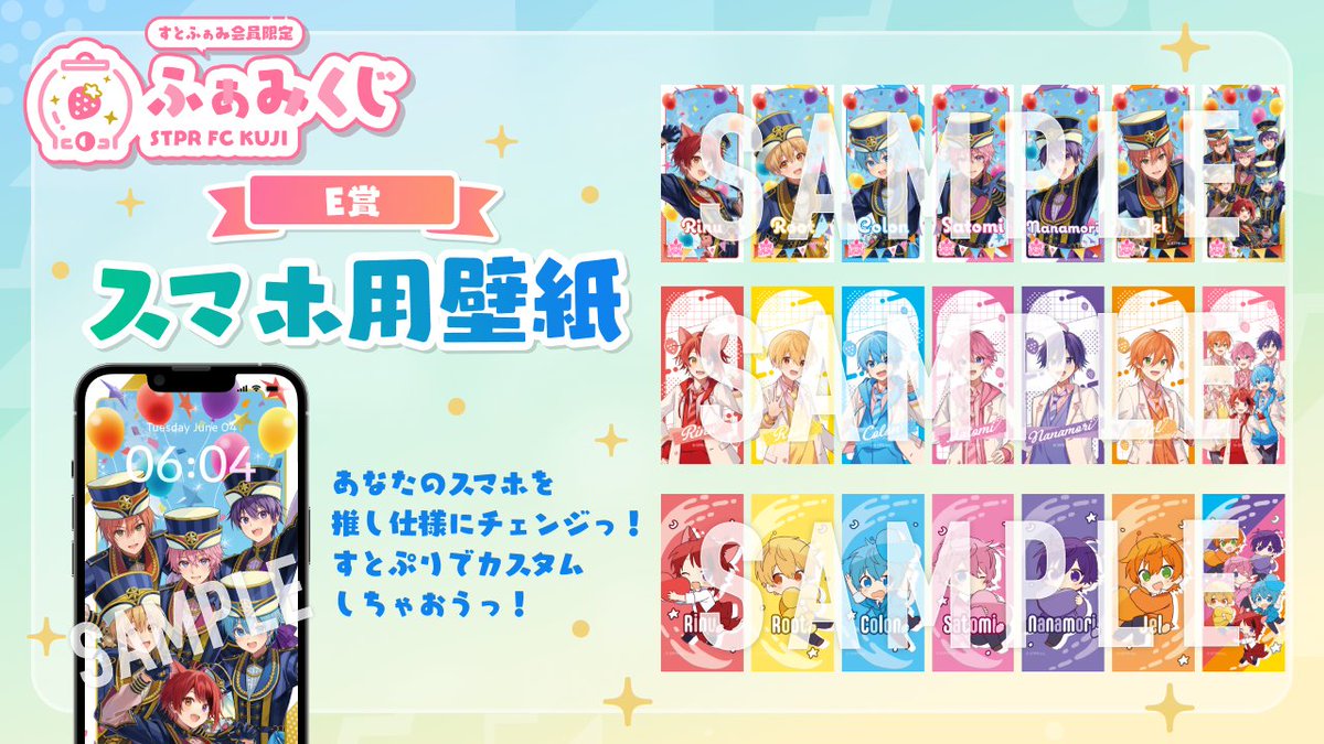 すとふぁみこれくしょん｜すとぷり ふぁみりーくらぶ
