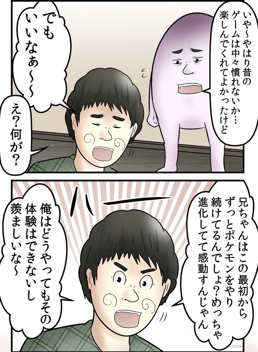 令和の子に初代ポケモンをやらせてみた 1/5 