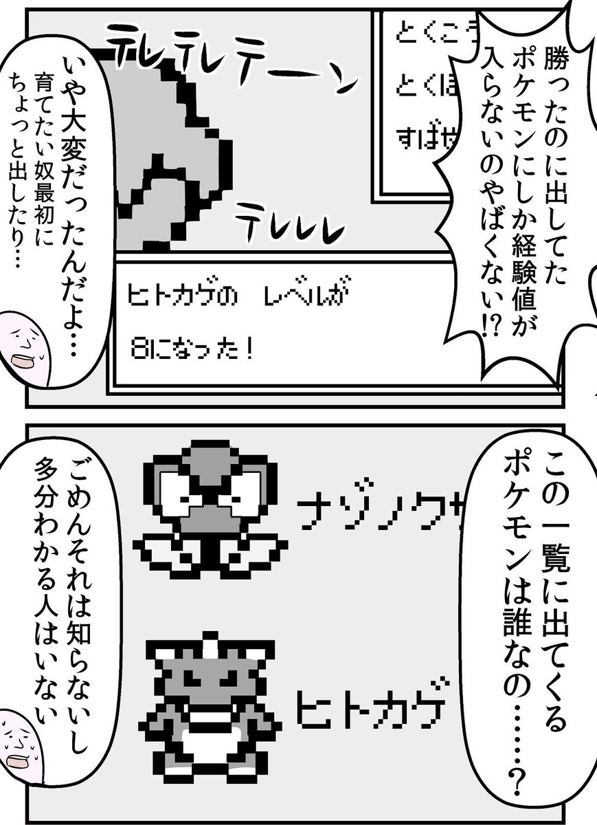 令和の子に初代ポケモンをやらせてみた 1/5 