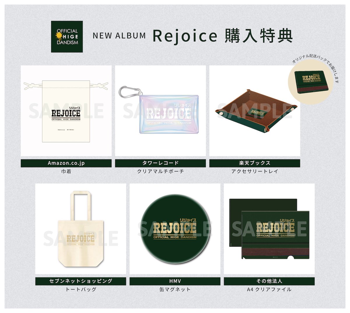 7/24(水) Release New Album『#Rejoice 』 💿店舗別オリジナル特典を