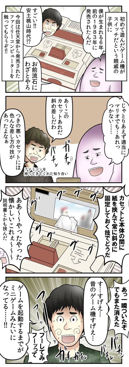 令和の子に昔のゲーム機を触らせてみた 2/5 