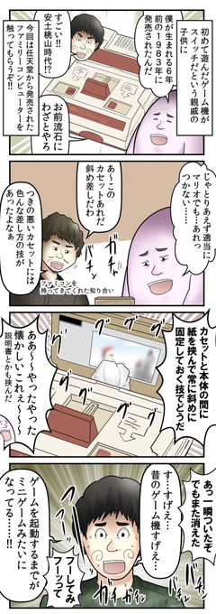 令和の子に昔のゲーム機を触らせてみた 2/5 