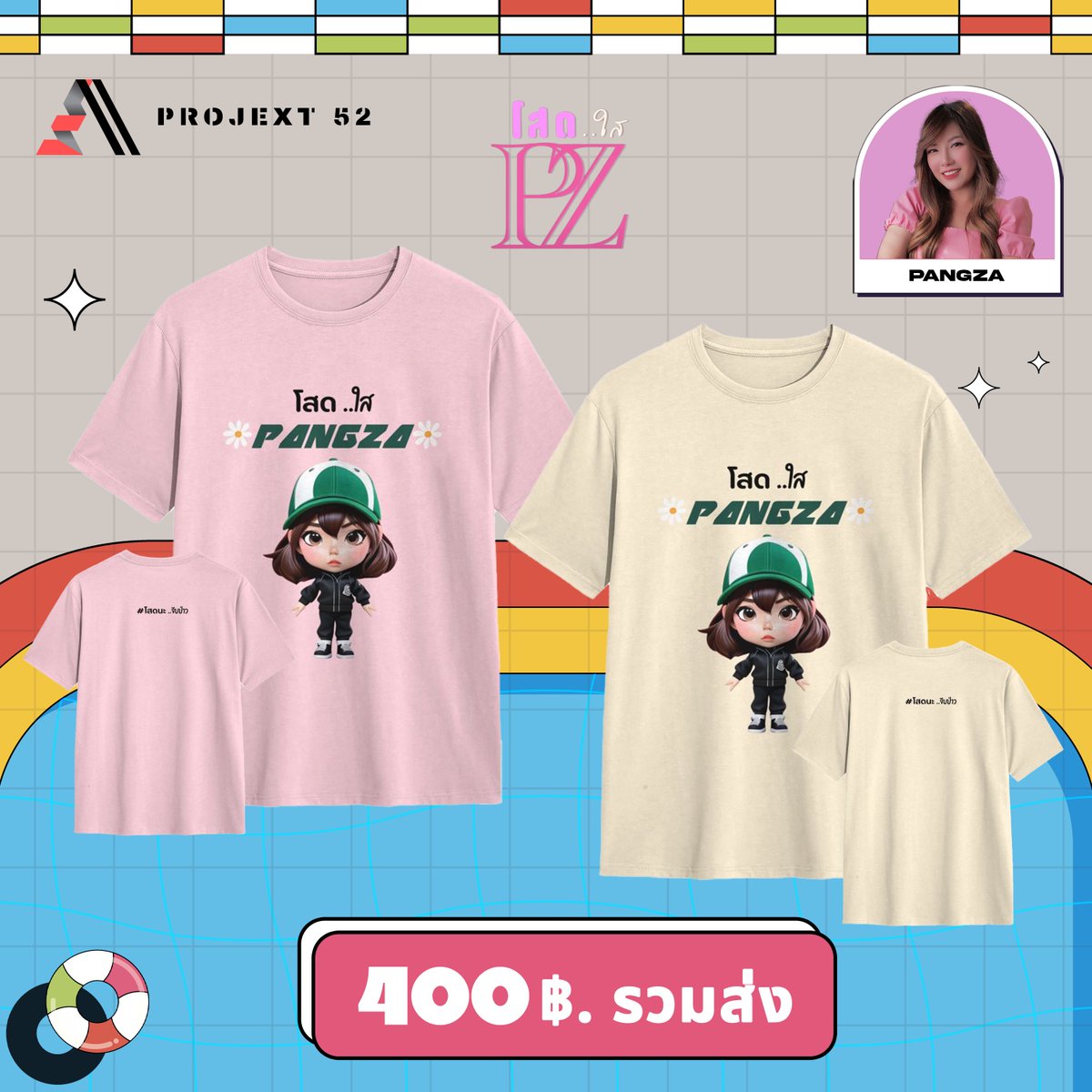 projext52's tweet photo. 📣ประกาศ!! มาแล้วจ้า ลายเสื้อของศิลปิน #projext52 ที่ทุกคนรอคอย พร้อมเปิดให้พรีออเดอร์ในงาน #CatTShirt วันที่ 8-9 มิถุนายนนี้
ราคาเพียงตัวละ  400 บาท เท่านั้น 

แวะมาอุดหนุนกันเยอะ ๆ นะคะ😍

#CatRadio
#prettyp #Franz #miumew #Pangza #Balen #APA #Ployyadah #fifafifas #antwarinda #jjuniorjune #BenBunyapol #kaimook #kaimoooook #คุณไข่ #smoremiu  #Cheetasster