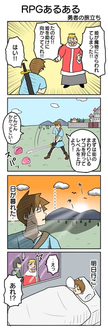 RPGあるある①～④ 