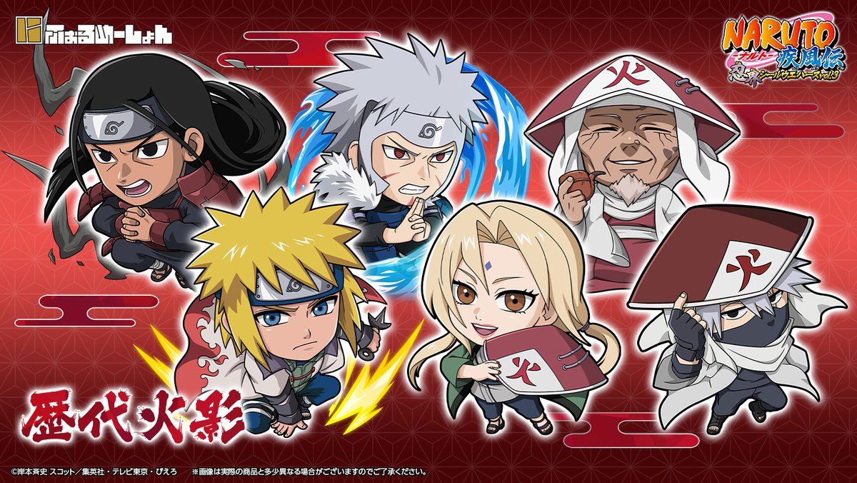 にふぉるめーしょん NARUTO-ナルト- 疾風伝 忍界シールウエハース vol