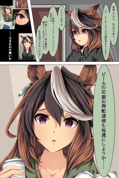 一週間後に結婚するルドルフ/DAY3⑤

実家に帰れば賑やかなのだが、なんとなく出戻りのようで憚られる。

#ウマ娘
#シンボリルドルフ 