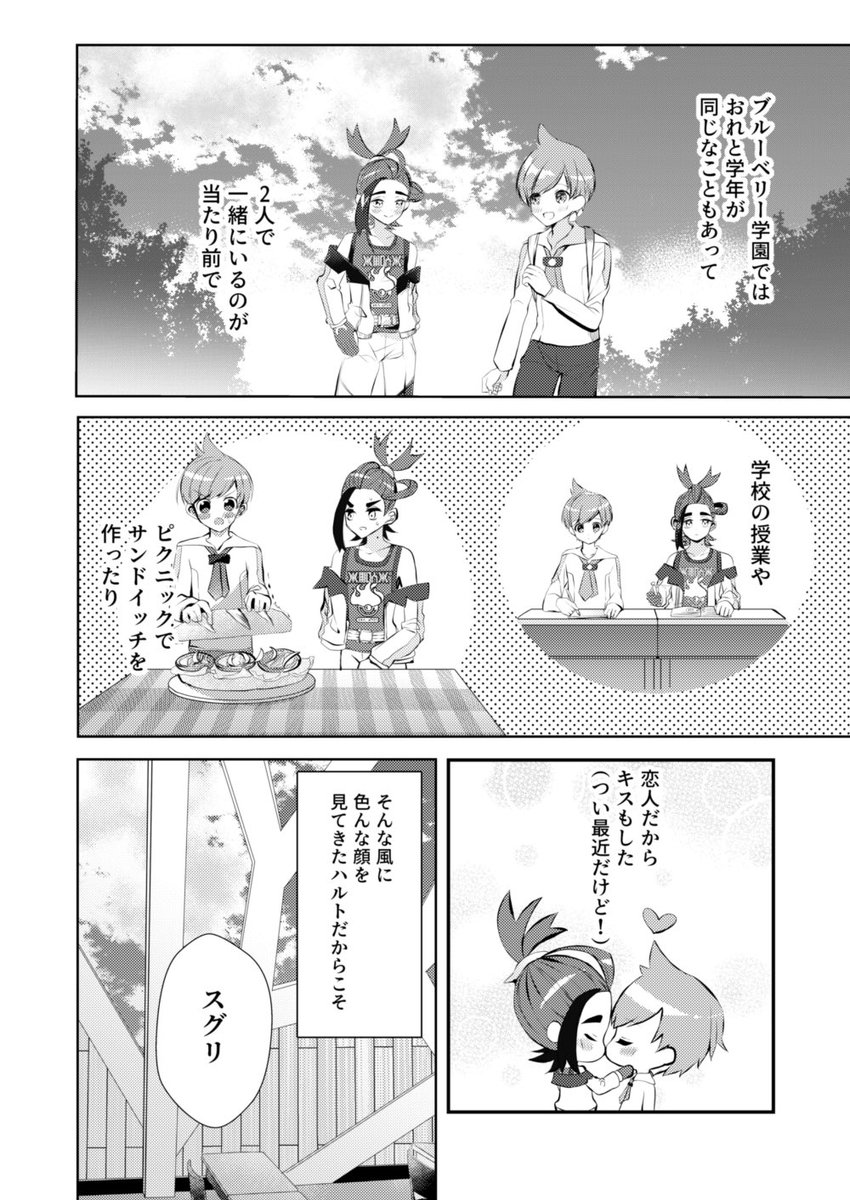 【スグハル】恋人らしく少し前進したい話(1/4) 