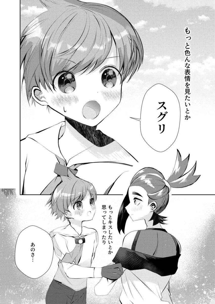 【スグハル】恋人らしく少し前進したい話(1/4) 