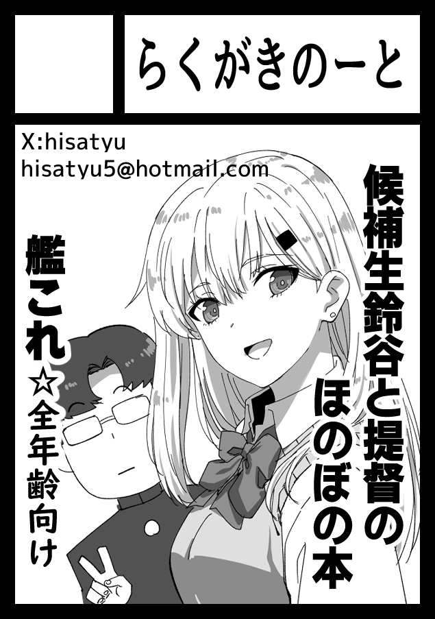 あなたのサークル「らくがきのーと」は、コミックマーケット104で