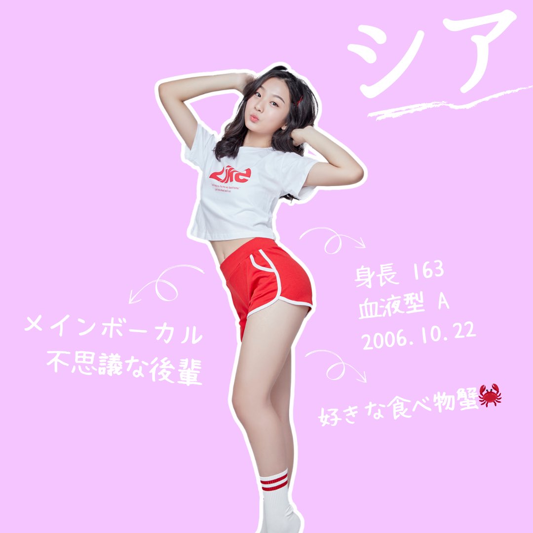 nichijyo_o's tweet photo. Member introduction✨

💚시아 / シア💚
Main Vocal
엉뚱한 후배 / 不思議な後輩
2006.10.22
Height- 163cm
Blood Type - A
Favorite Food - 게 / カニ🦀

#itson #잇츠온 #日常応援団
#Xia #시아 #シア https://t.co/yBT7n8SKjO