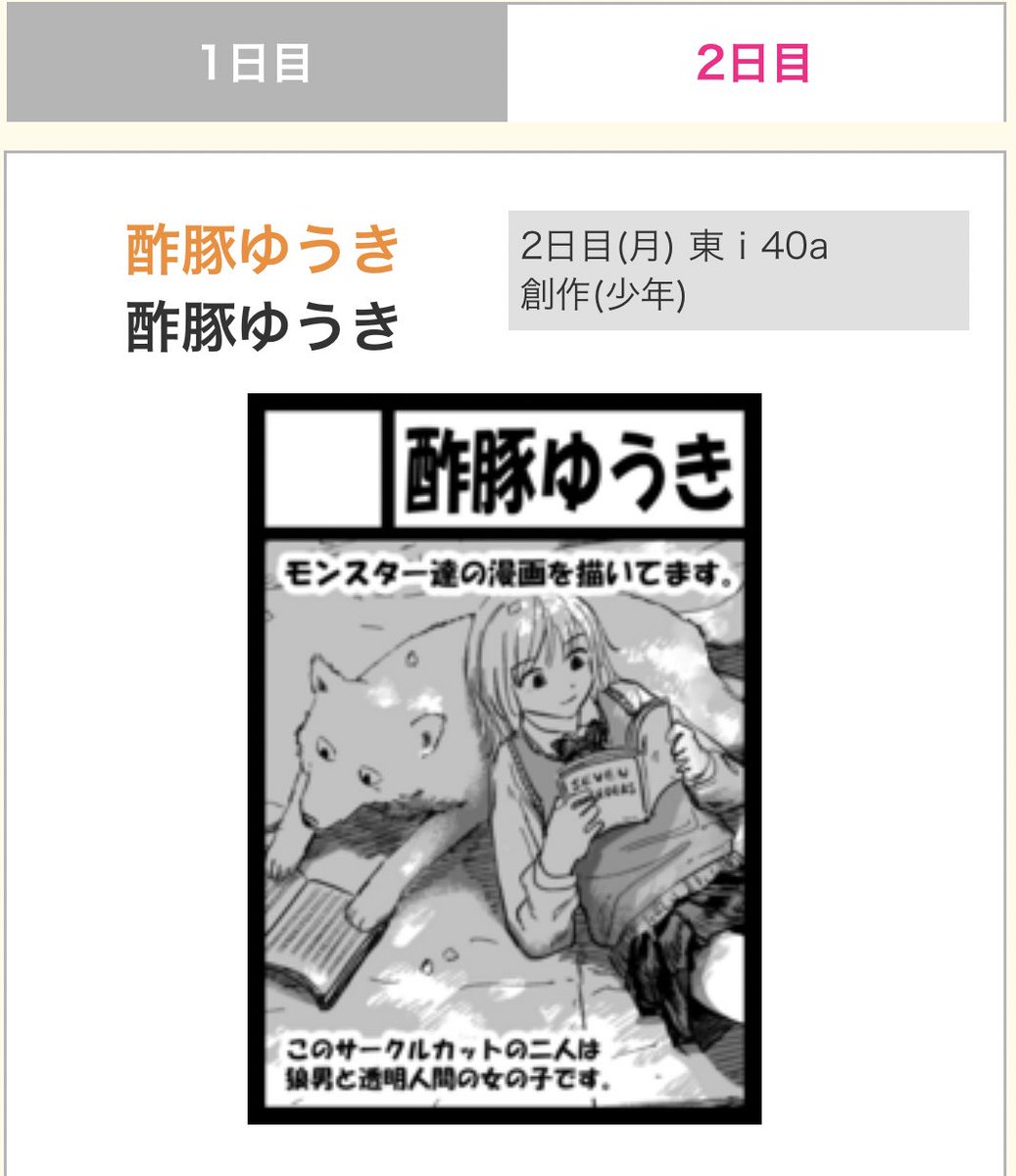 コミケ受かってました！！
何かしら持っていきます〜！！
単行本持ってきていただければ、サイン等いたします。😊
何卒よろしくお願いいたします！！