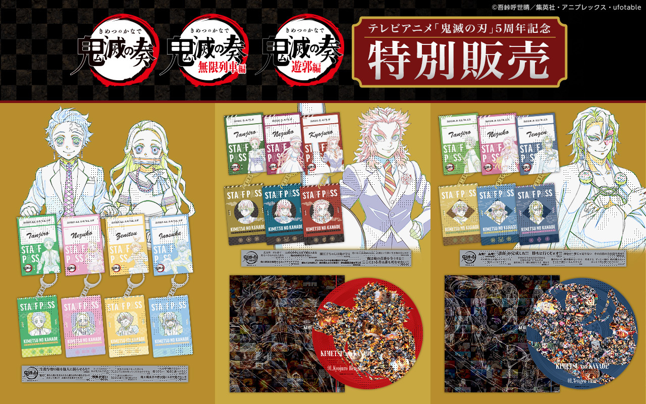 鬼滅の刃　鬼滅の奏　パンフレット　イベント限定未開封 鬼滅の刃公式 on X: 