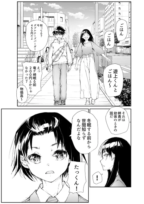 剥かせて!竜ケ崎さん オトナ編 2 リザードマン姉弟とファミレス【1/3】 