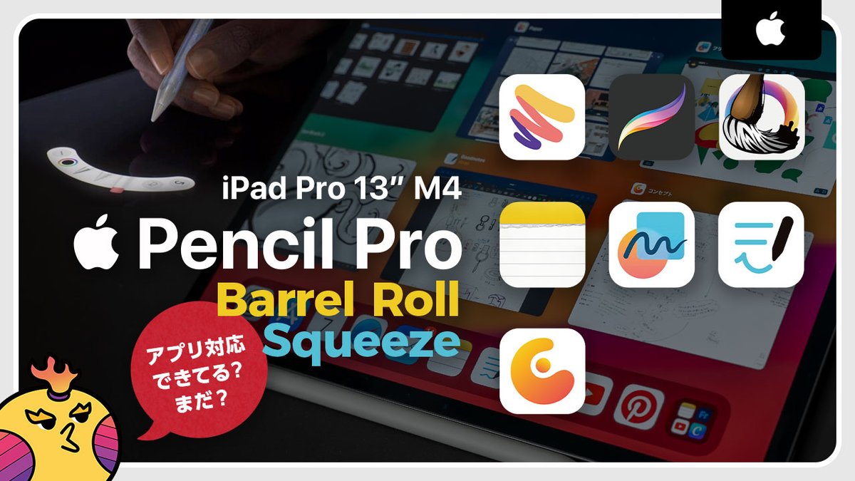 arimoto_mc's tweet image. ★YouTube更新／
M4 iPad Pro が発売してしばらく経ちましたが
７つのメモ・ドローアプリで
スクイーズできるのかを検証しました。

🙏チャンネル登録お願いします😭
🙏5,000人めざしてます☺

youtu.be/09aFvcnCjEo

#applepencilpro #ipadpro