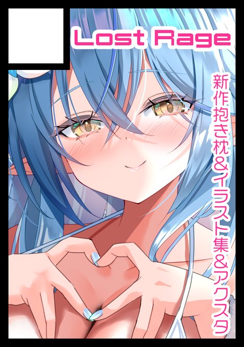 ◎貴方のサークル「Lost Rage」は、日曜日 西地区 "ま" ブロック 05abに配置されました。新作・ラミィちゃん水着&バニーA4フルカラーイラスト本・ラミィちゃん水着マウスパッド・大天使あくたん抱き枕再販・miComet抱き枕・すいちゃんマウスパッドbooth予約は7月後半頃を予定#C104 
