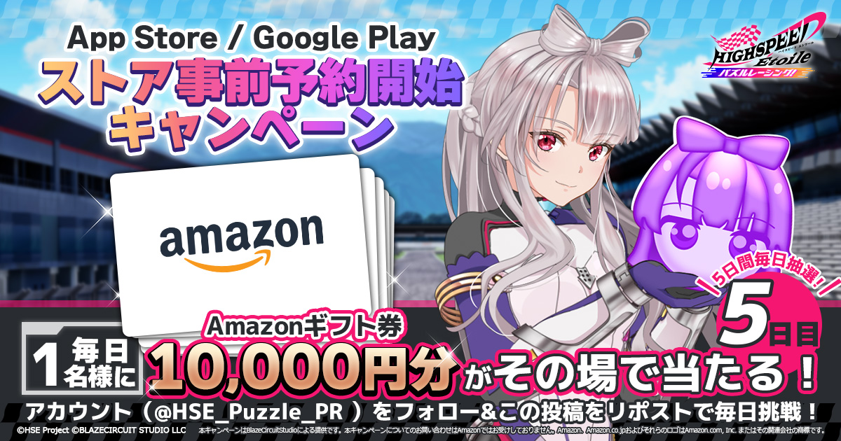HSE_Puzzle_PR's tweet photo. #ハイパズ App Store / Google Playストア事前予約開始キャンペーン！5日目
5日連続！毎日チャレンジ✨
毎日抽選で #Amazonギフト券10000円分 ��1名様に #プレゼント ！
【応募方法】
① @HSE_Puzzle_PR をフォロー
② この投稿をリポスト
▼サイトから結果を確認▼
https://t.co/HHlArutVi3 でX(Twitter)連携して結果をチェック！ 

【5日目抽選期間】
2024年6月8日(土)17:59まで
#ハイパズCP #ハイスピ